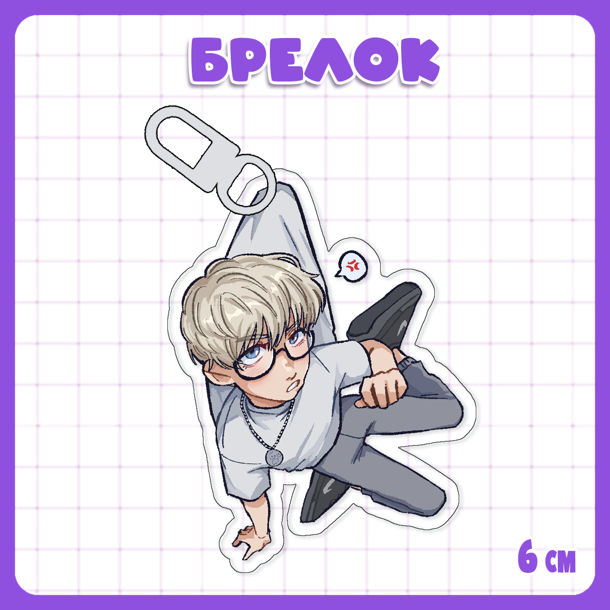 Брелок Твич / Twitch - Дрейк