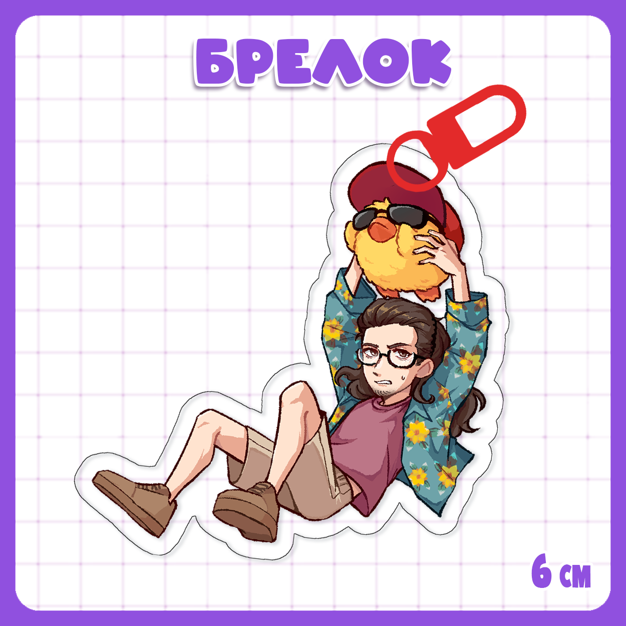 Брелок Твич / Twitch - Олеша