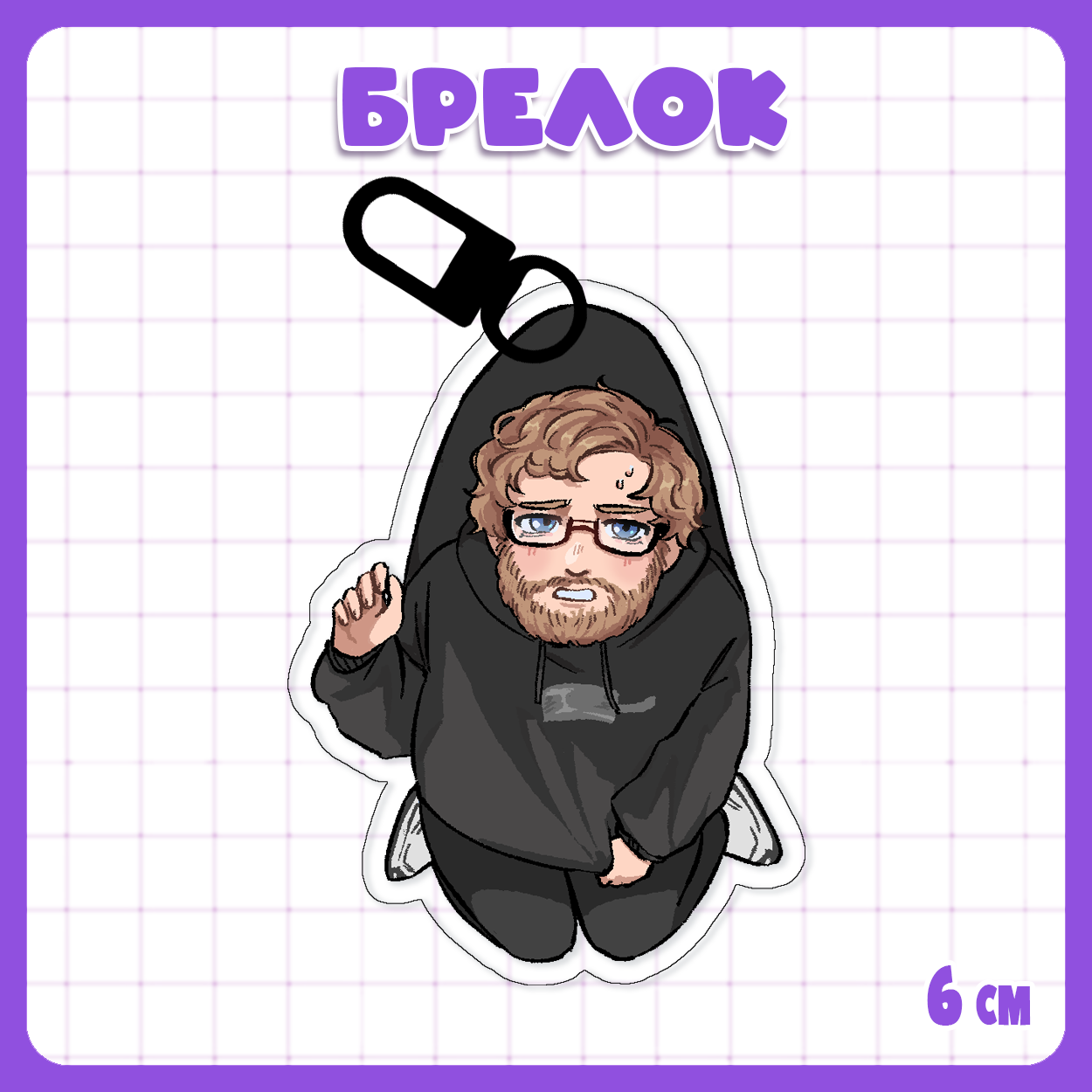 Брелок Твич / Twitch - Т2х2