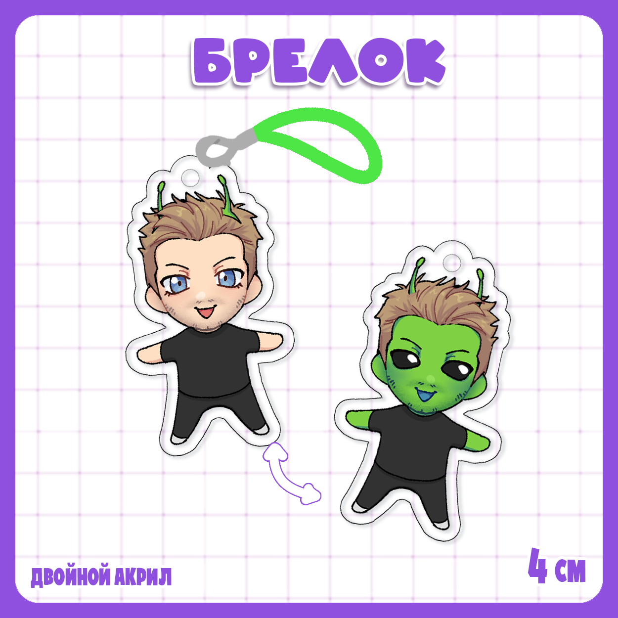 Брелок Твич / Twitch 4 см двойн. акрил. – Стинт