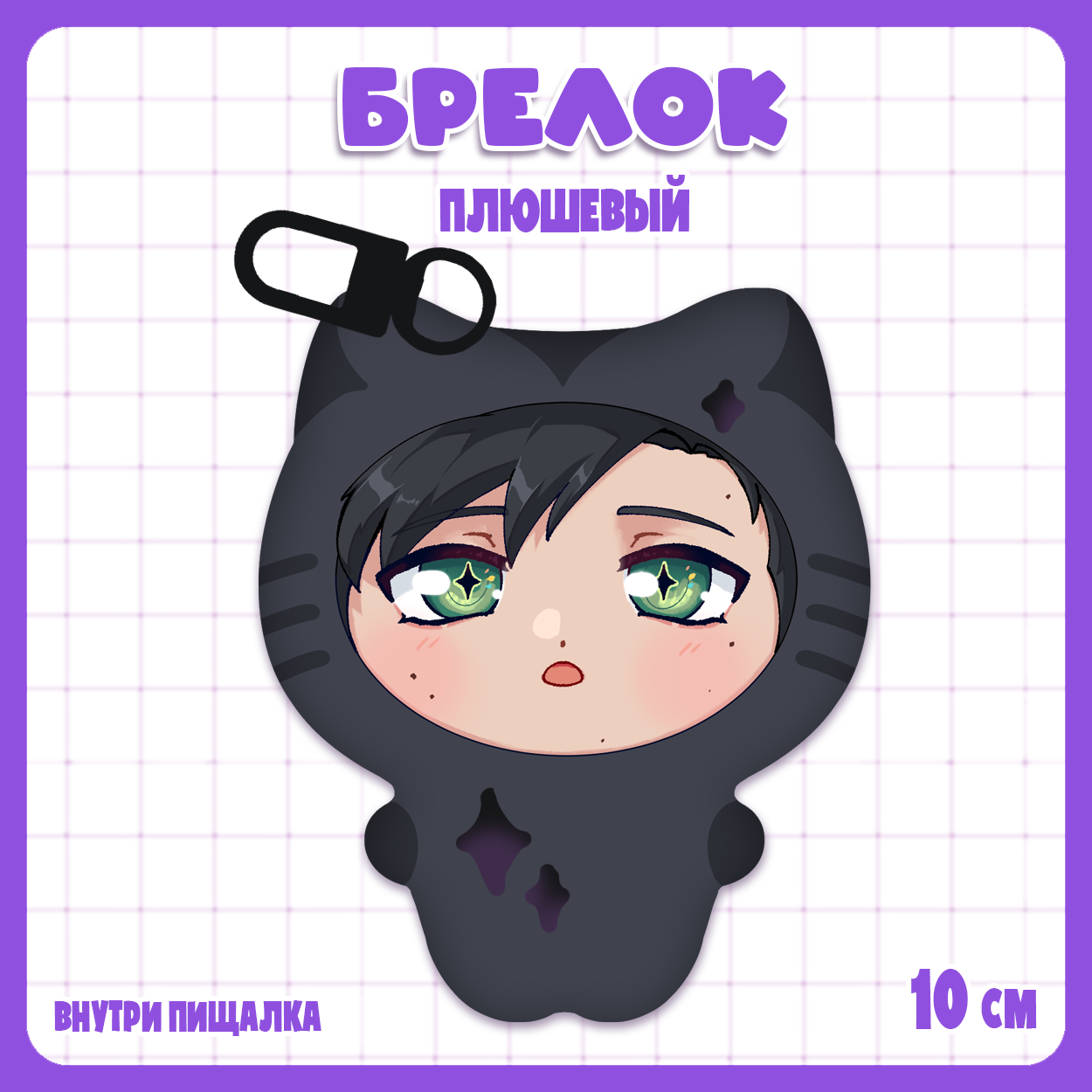 Брелок-плюш Твич / Twitch - Мазеллов