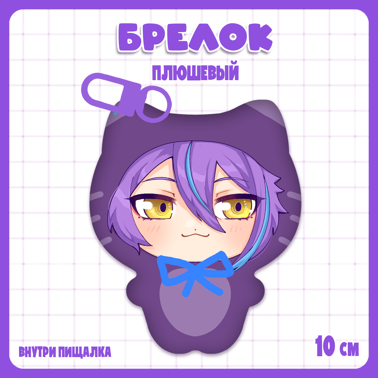 Брелок-плюш Проект Секай / Project Sekai - Руи