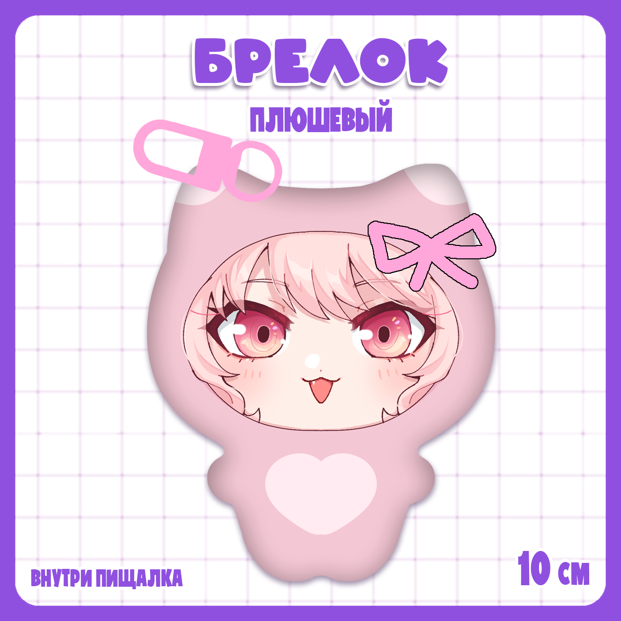 Брелок-плюш Проект Секай / Project Sekai - Мизуки