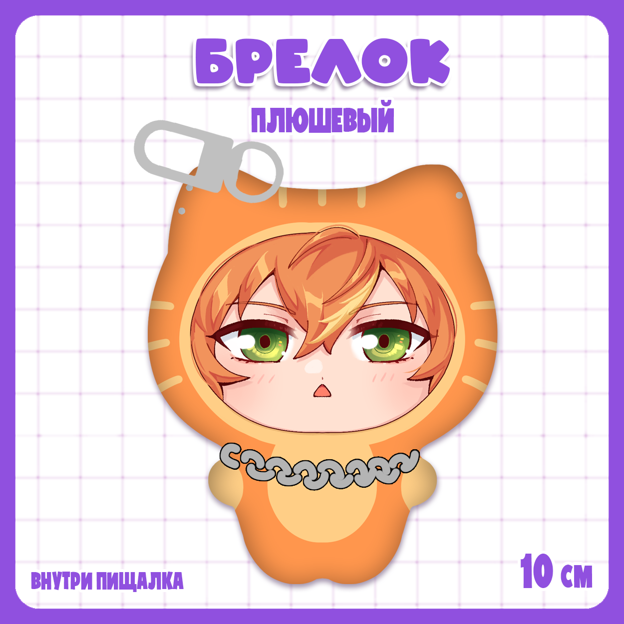 Брелок-плюш Проект Секай / Project Sekai - Акито