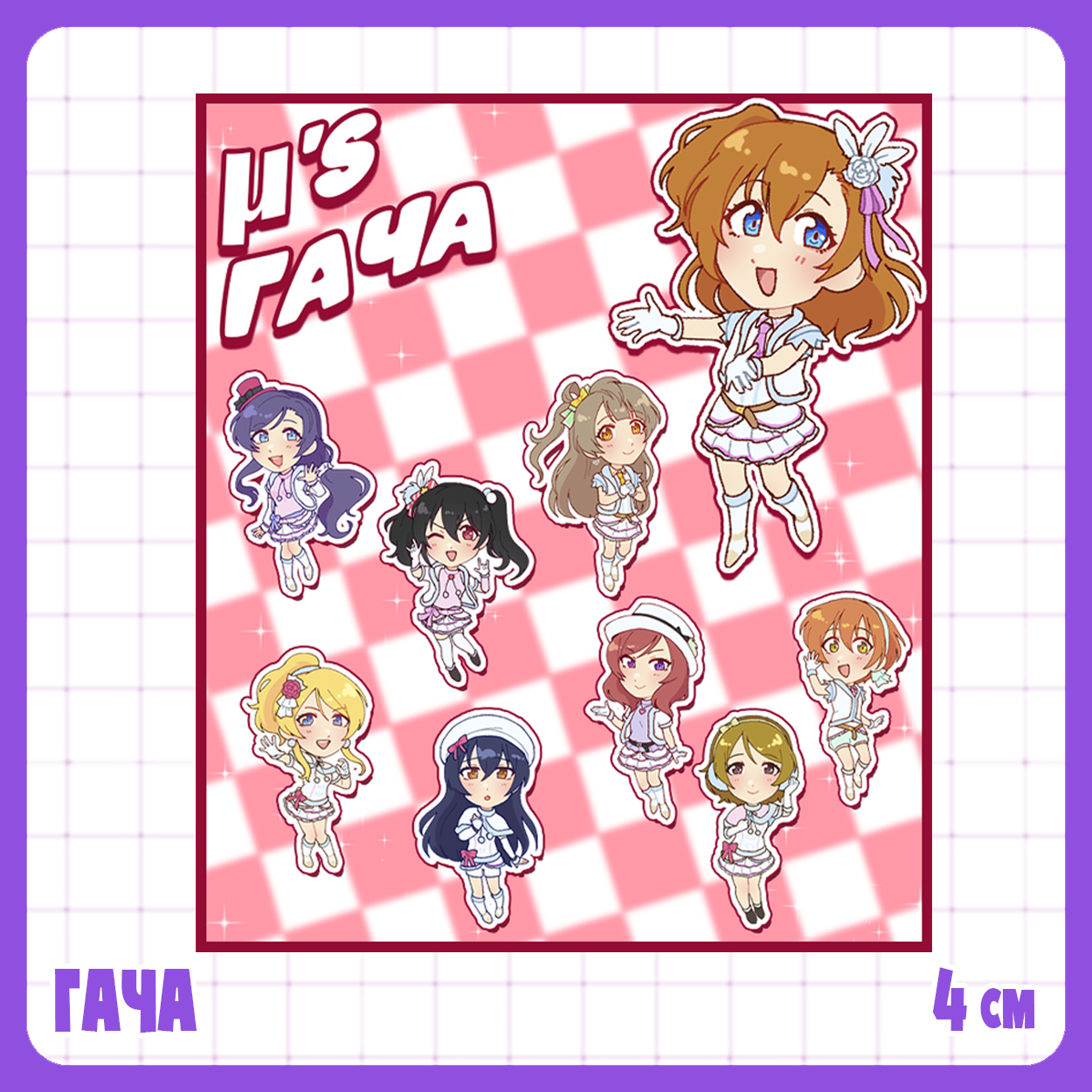 Случайный брелок - Живая Любовь / Love Live