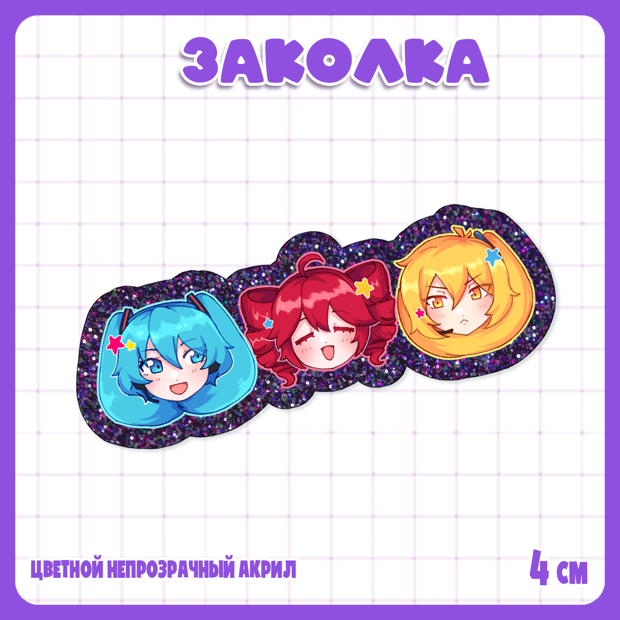 Заколка - Вокалоиды / Vocaloid