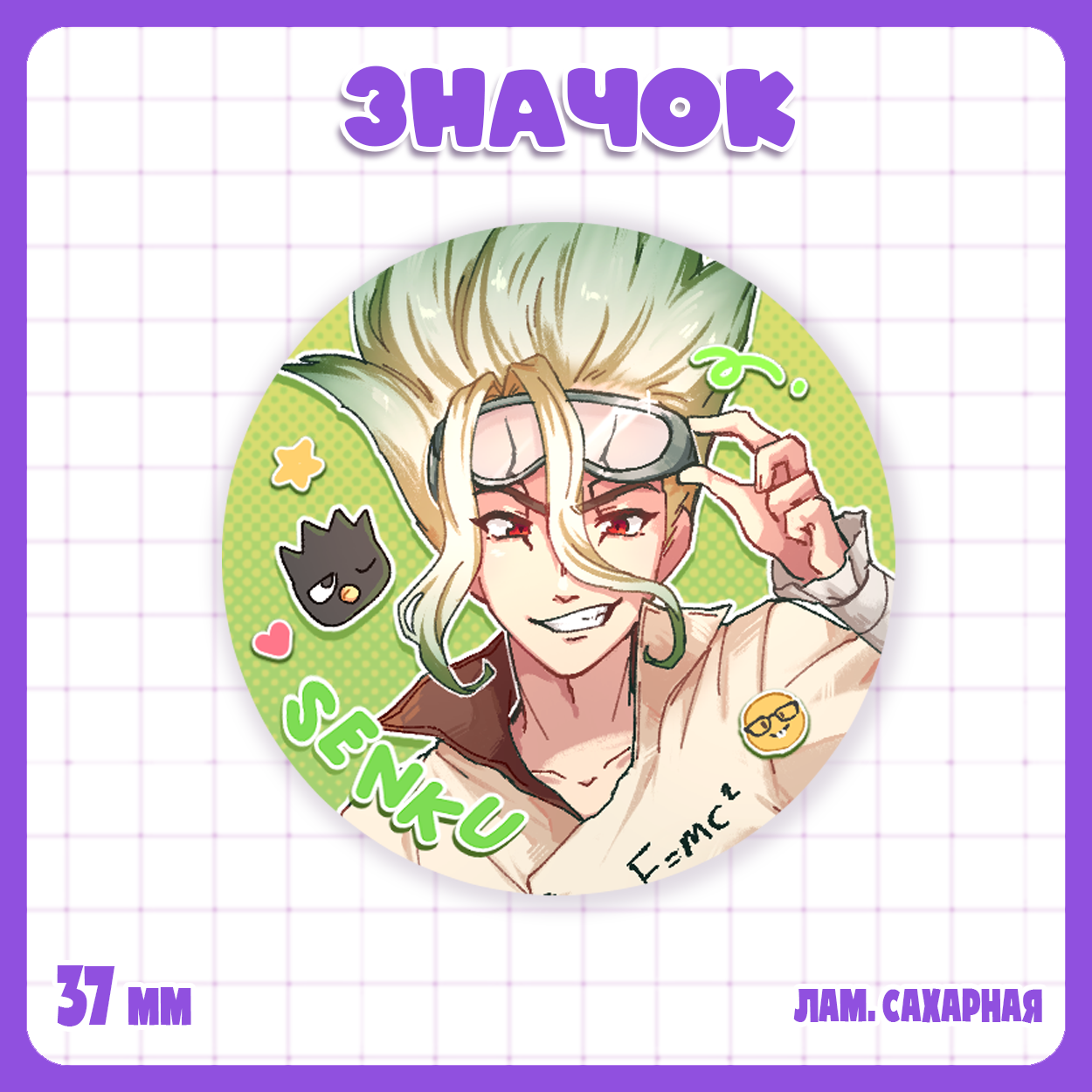 Значок 37 мм Доктор Стоун / Dr. Stone - Сенку