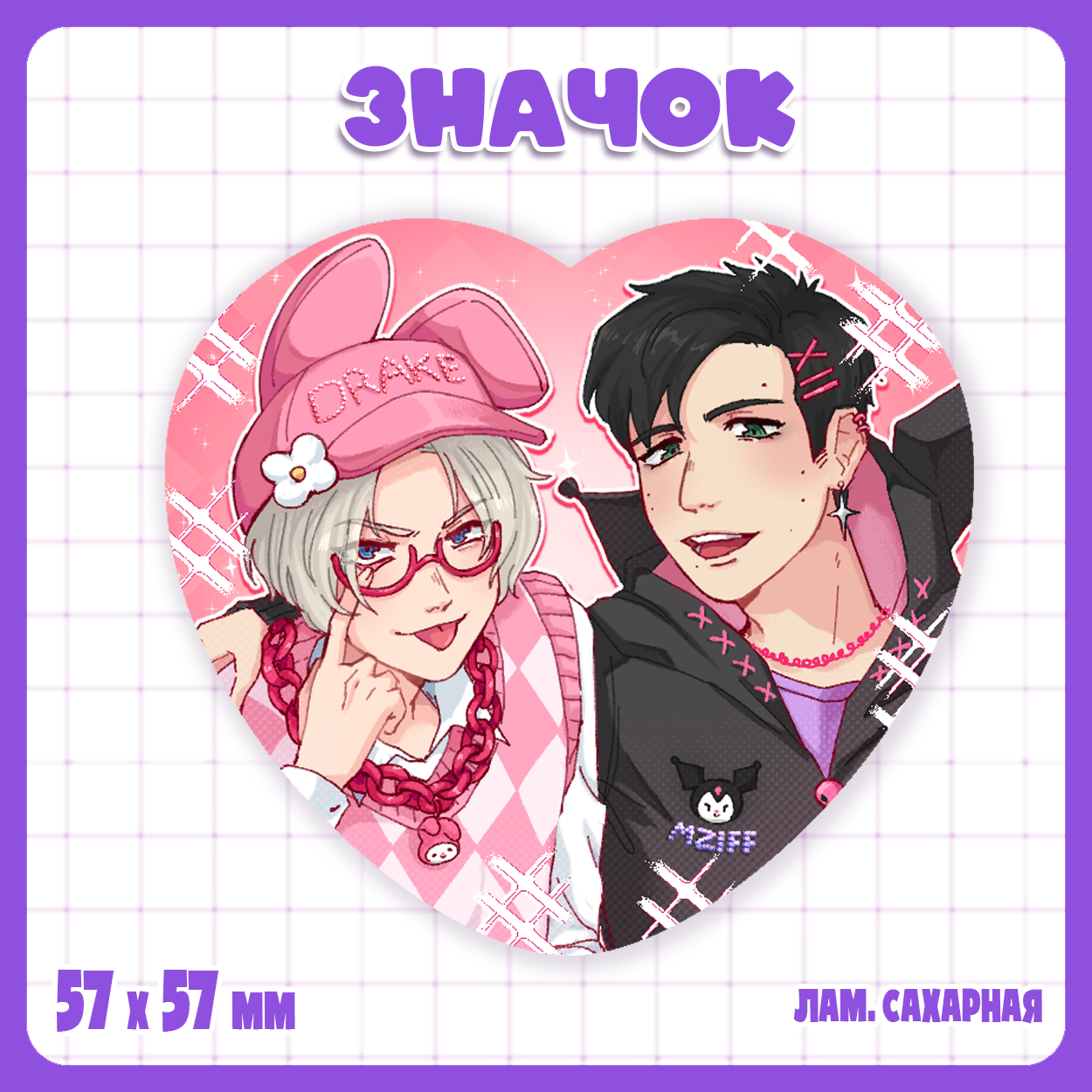 Значок-сердце Твич / Twitch - Мазеллов / Дрейк