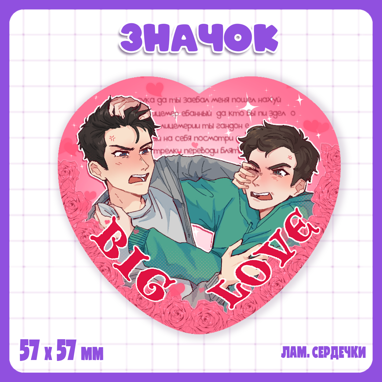 Значок-сердце Твич / Twitch - брфф