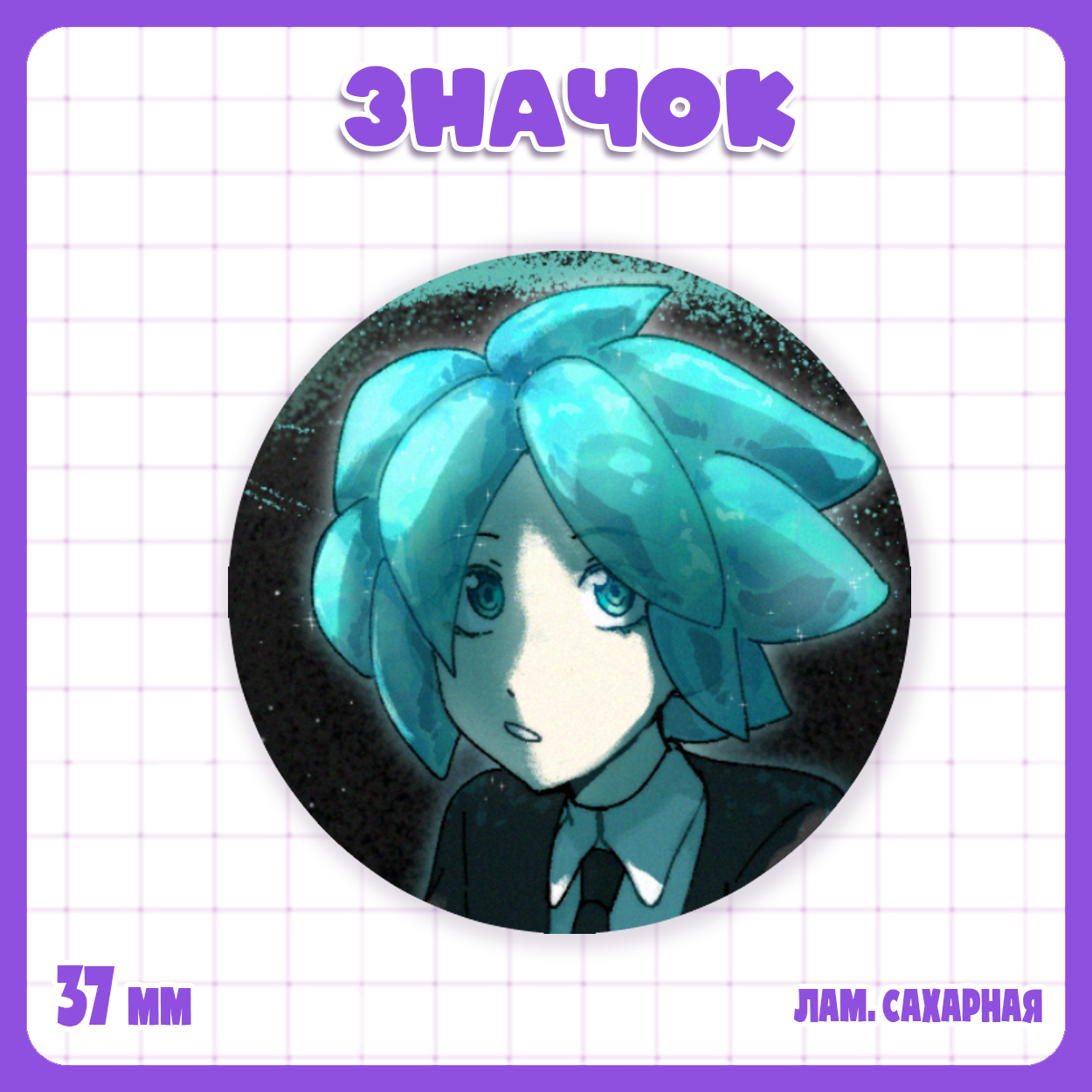 Значок 37 мм Страна Самоцветов / Houseki no Kuni - Фосфофиллит