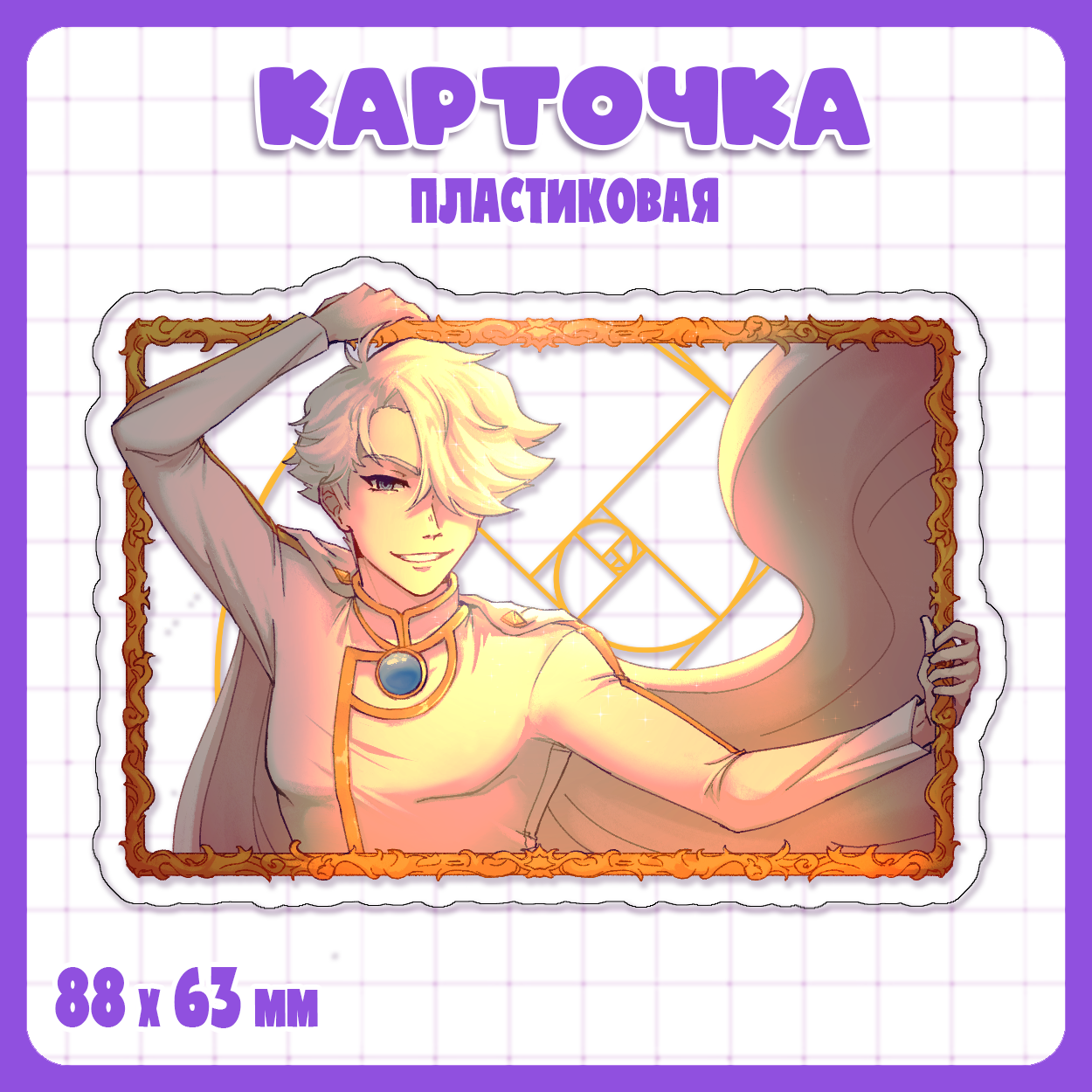 Карточка пластиковая Быть Героем Икс / To Be Hero X - Найс