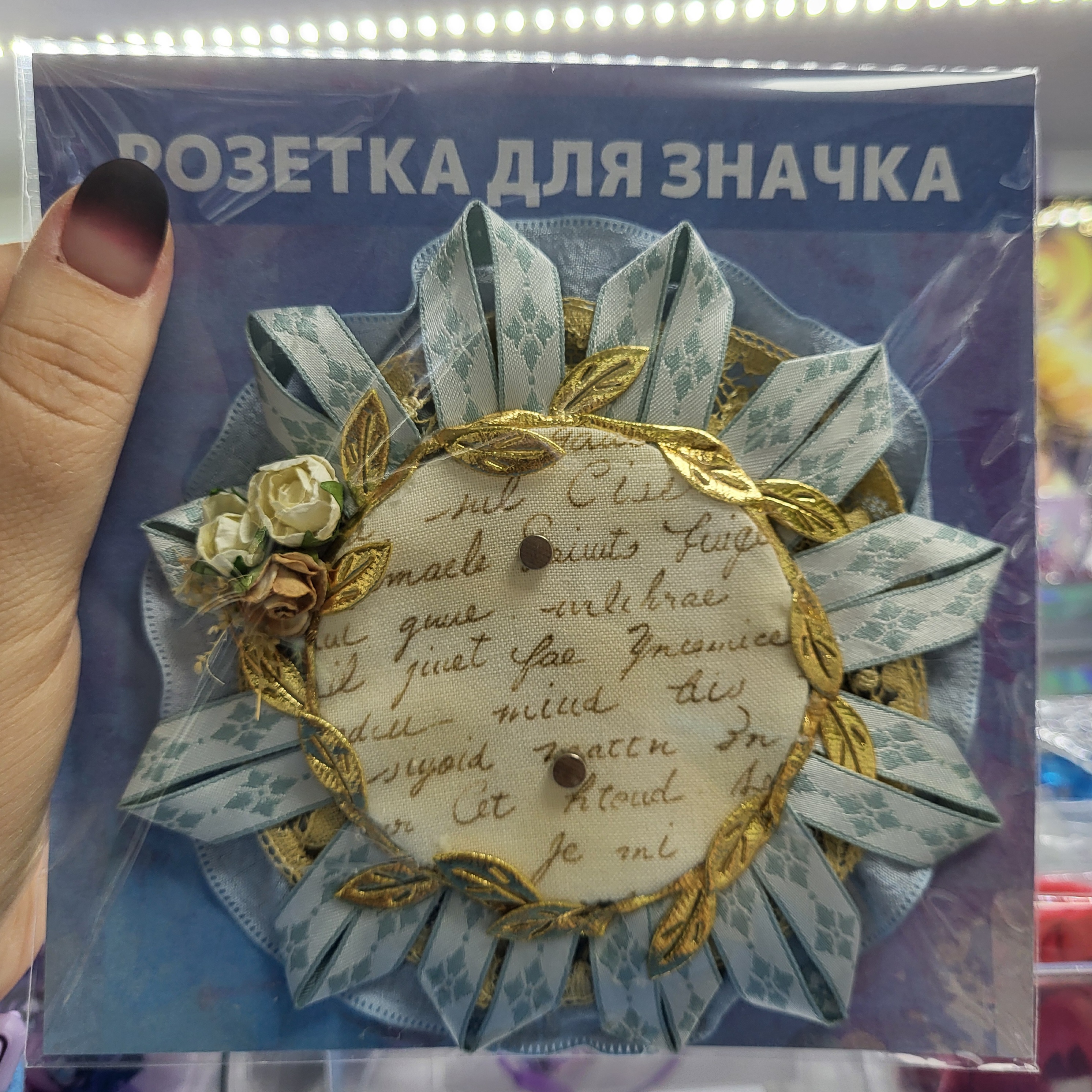 Розетка для значка голубая с золотом